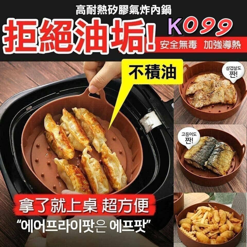 Z076 韓國製造💁🏻‍♀️氣炸鍋/微波爐專用矽膠 M : 直徑16 x 高6cm (2 - 3.5L氣炸鍋適用)(現貨k43地下)