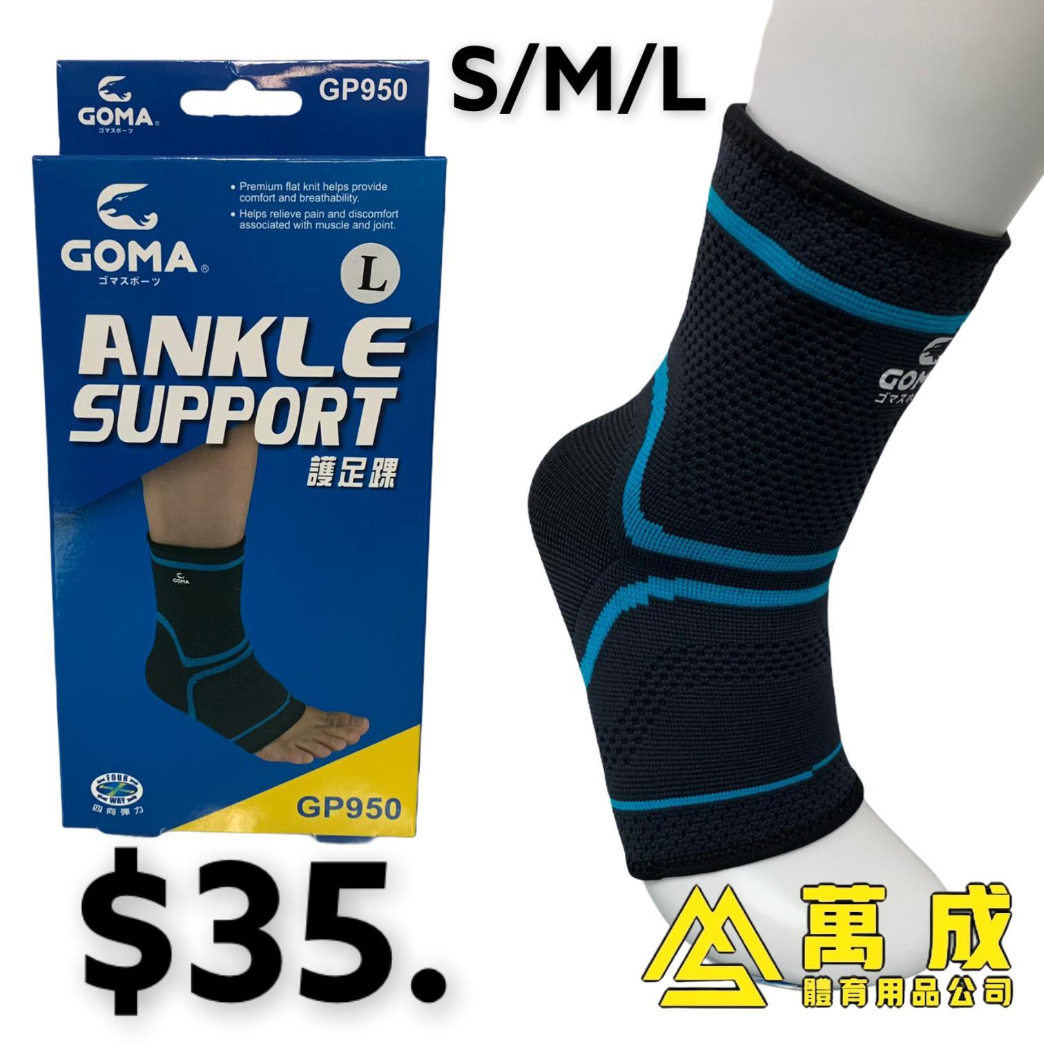GOMA 四向彈力 護腳踭 GP950