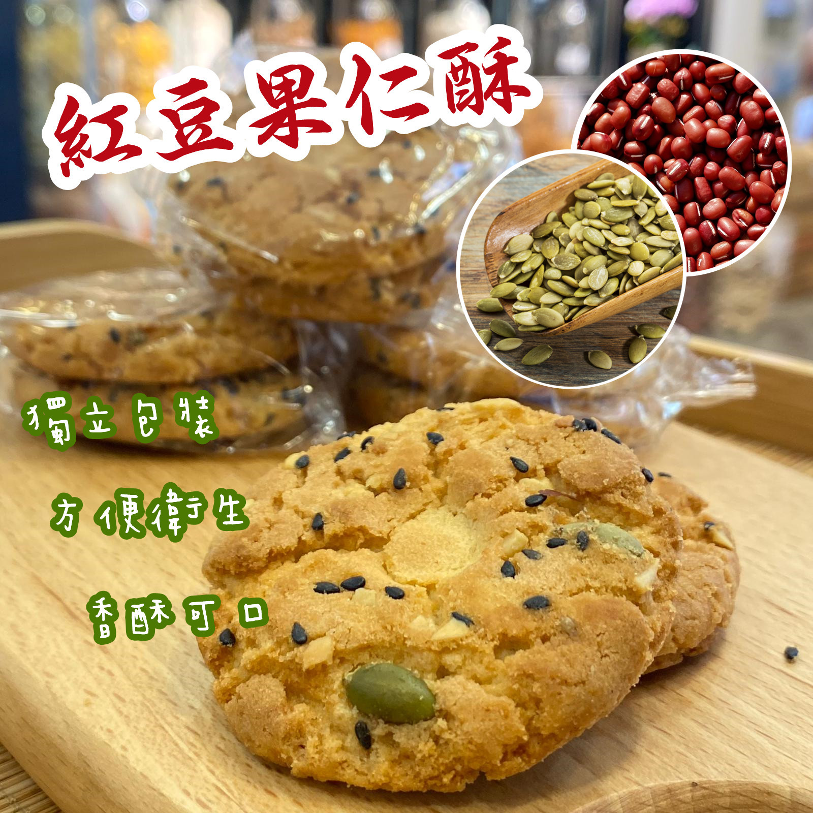 傳統小食3款口味健康零食