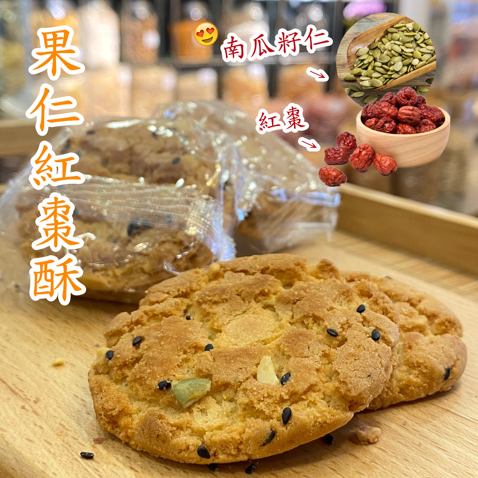 傳統小食3款口味健康零食