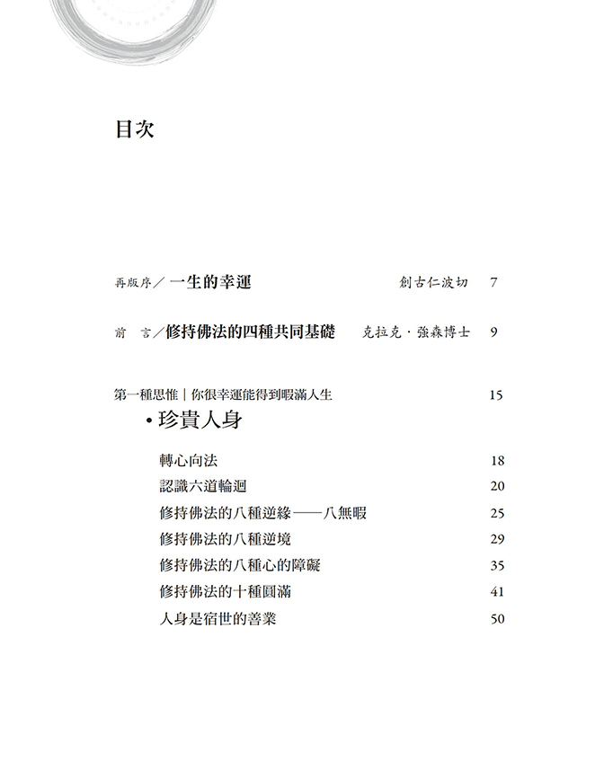 轉心： 決定一生幸運的四種關鍵思惟