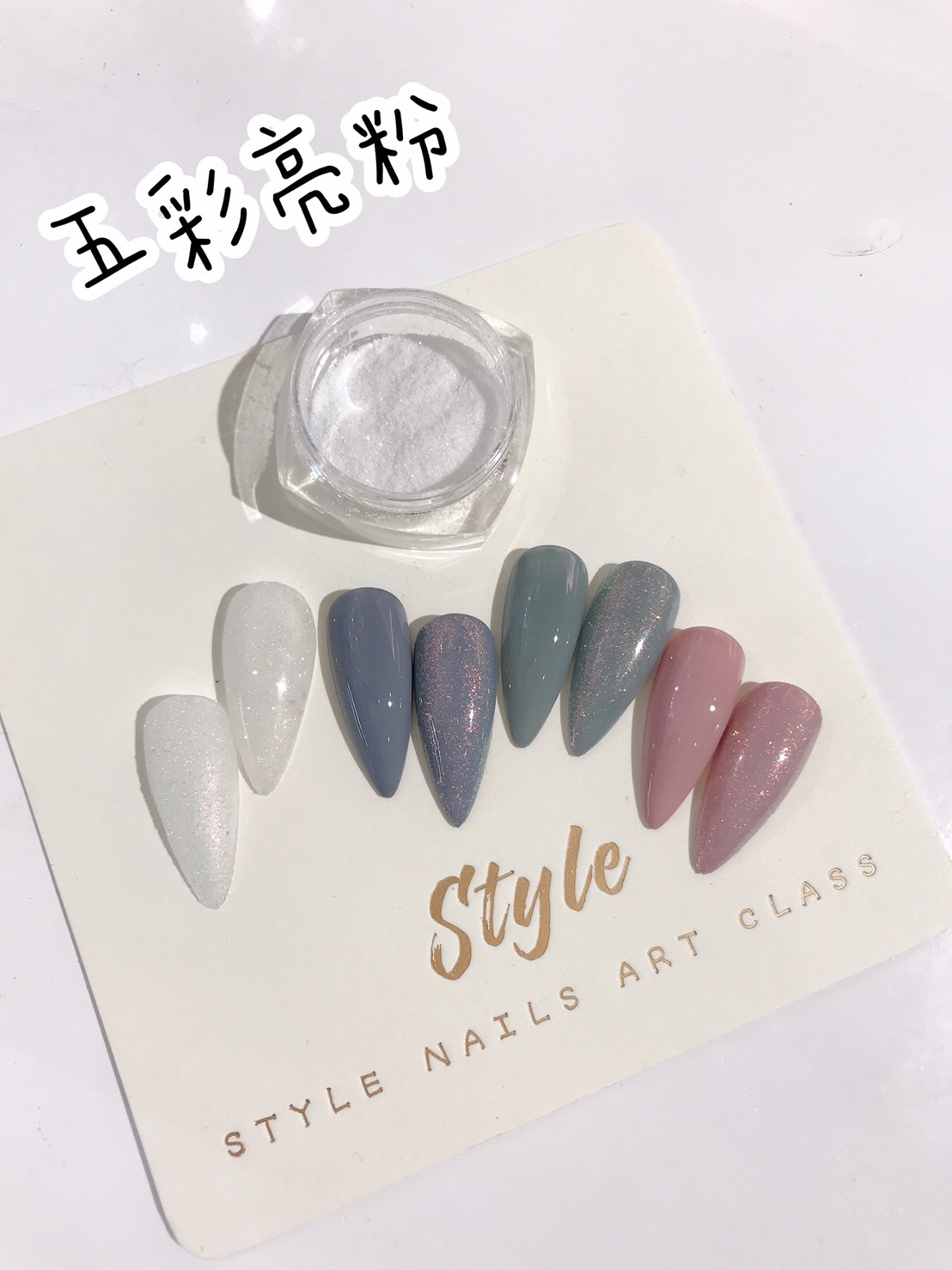 STYLE五彩巨亮細粉