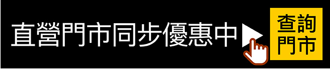 元榆牧場直營門市同步優惠中，買雞精送日本高級鍋具