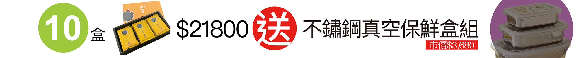 2021母親節元榆牧場買18入滴雞精10盒送不銹鋼真空保鮮盒組