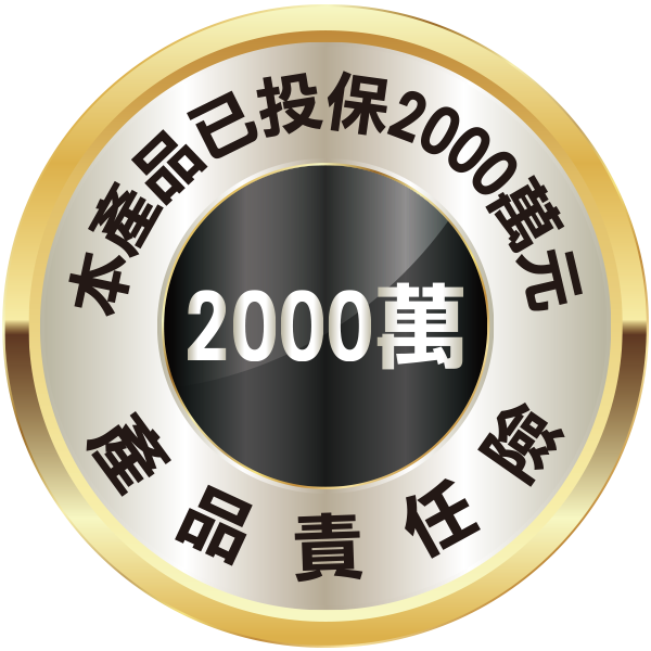 產品責任險