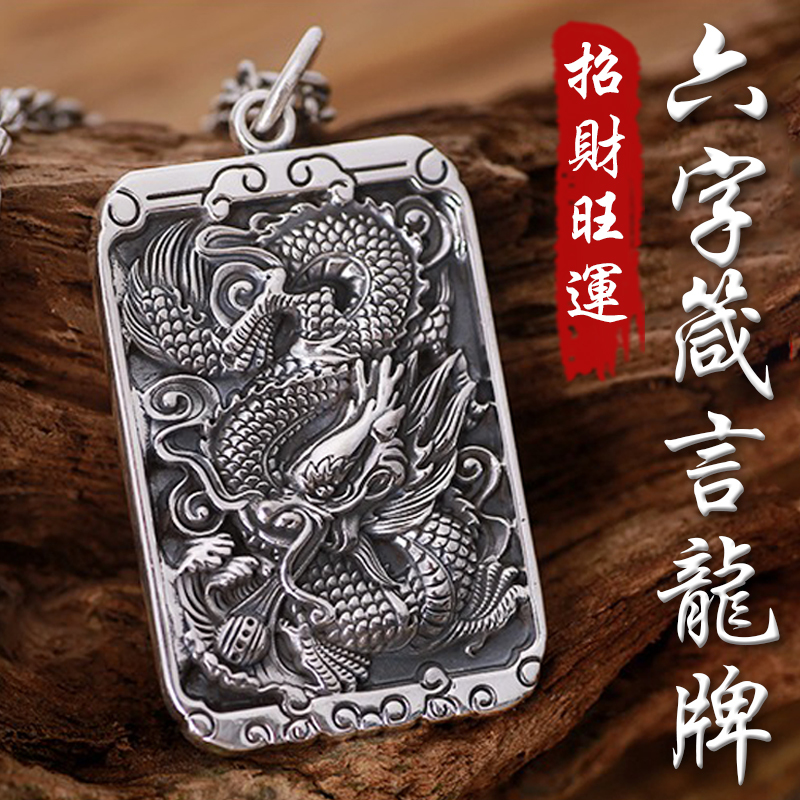 《已開光》鍍銀做舊泰銀工藝飛龍在天招財旺運銀牌項鍊