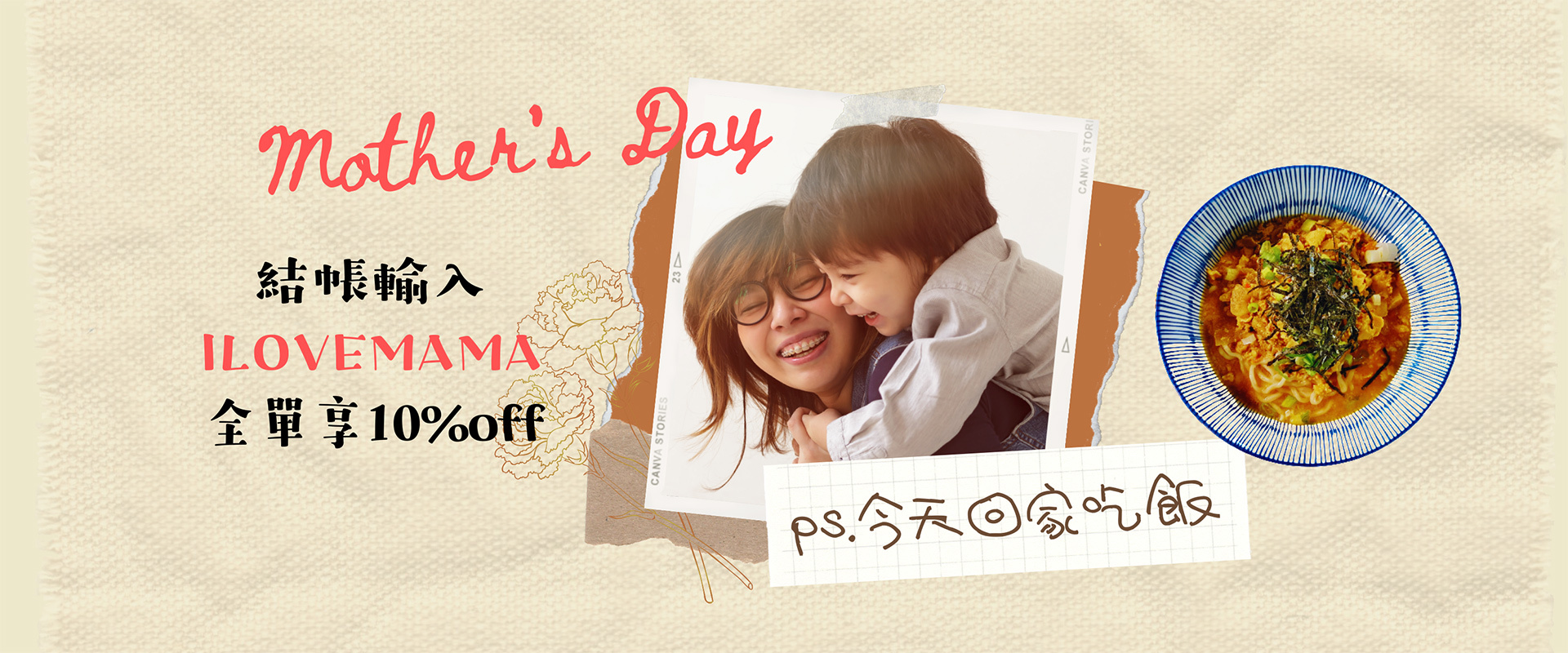 母親節輸入通關密碼享10%off