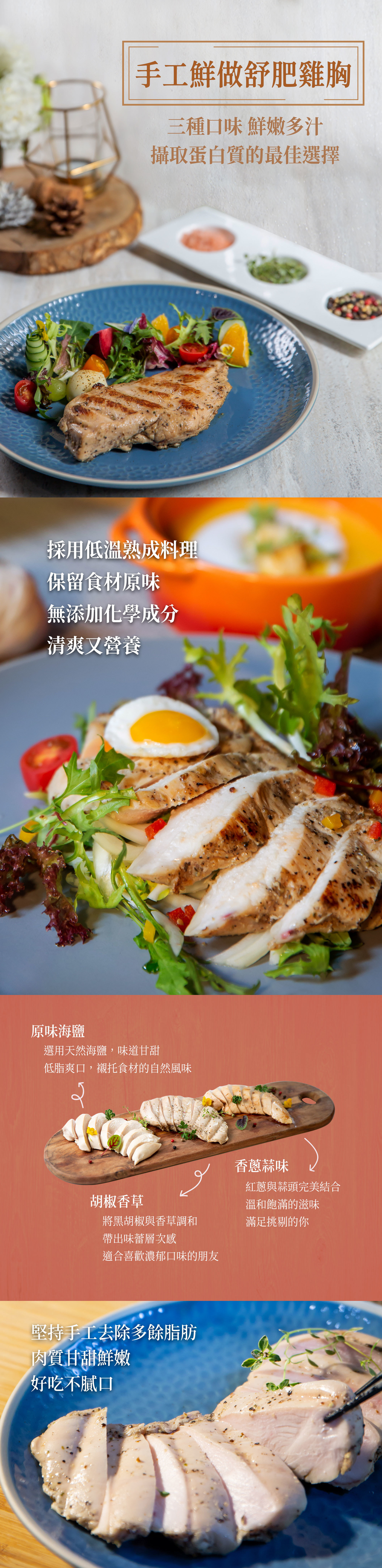 森菓宅食 手工舒肥雞胸 香蔥蒜味｜紅蔥與蒜頭提香，肉質鮮嫩多汁，健康高蛋白輕食首選