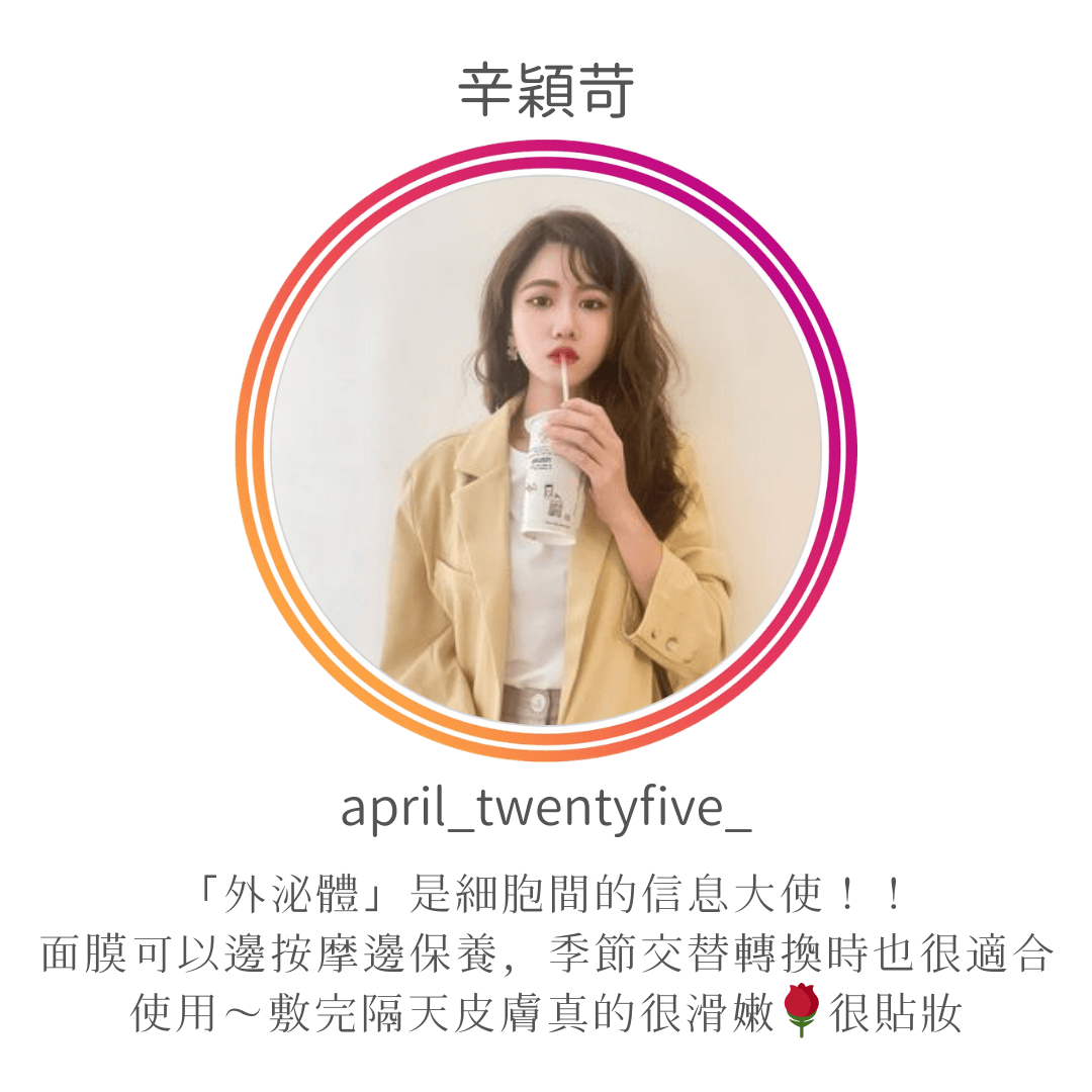 Celltweet思爾萃外泌體面膜使用心得-辛穎苛(april_twentyfive_)