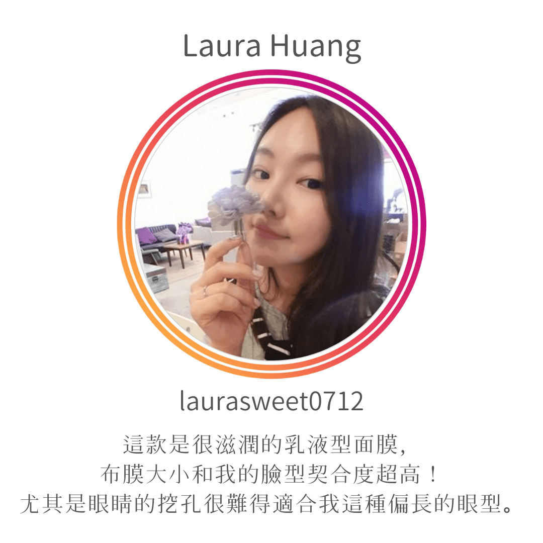 Celltweet思爾萃外泌體面膜使用心得-Laura Huang(laurasweet0712)