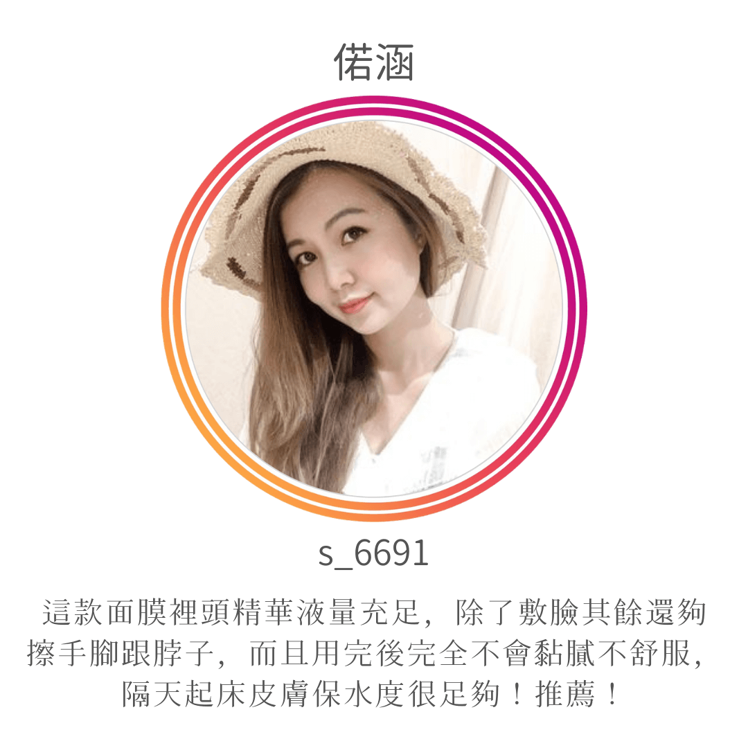 Celltweet思爾萃外泌體面膜使用心得-偌涵(s_6691)