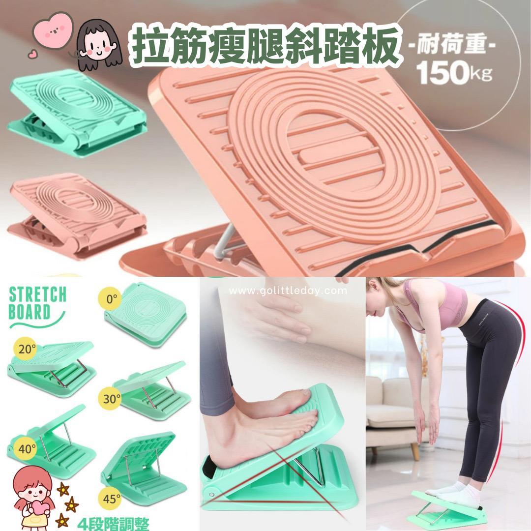 健康拉筋瘦腿斜踏板 | 矯正腿型 | 4檔調節 (逢星期日截單後7-14個工作天發貨)