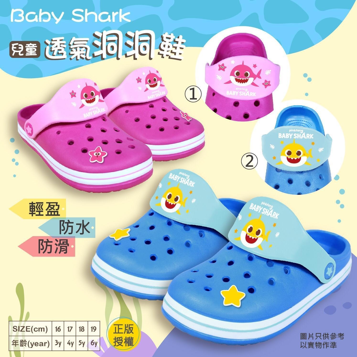 韓國🇰🇷Baby Shark兒童透氣洞洞鞋