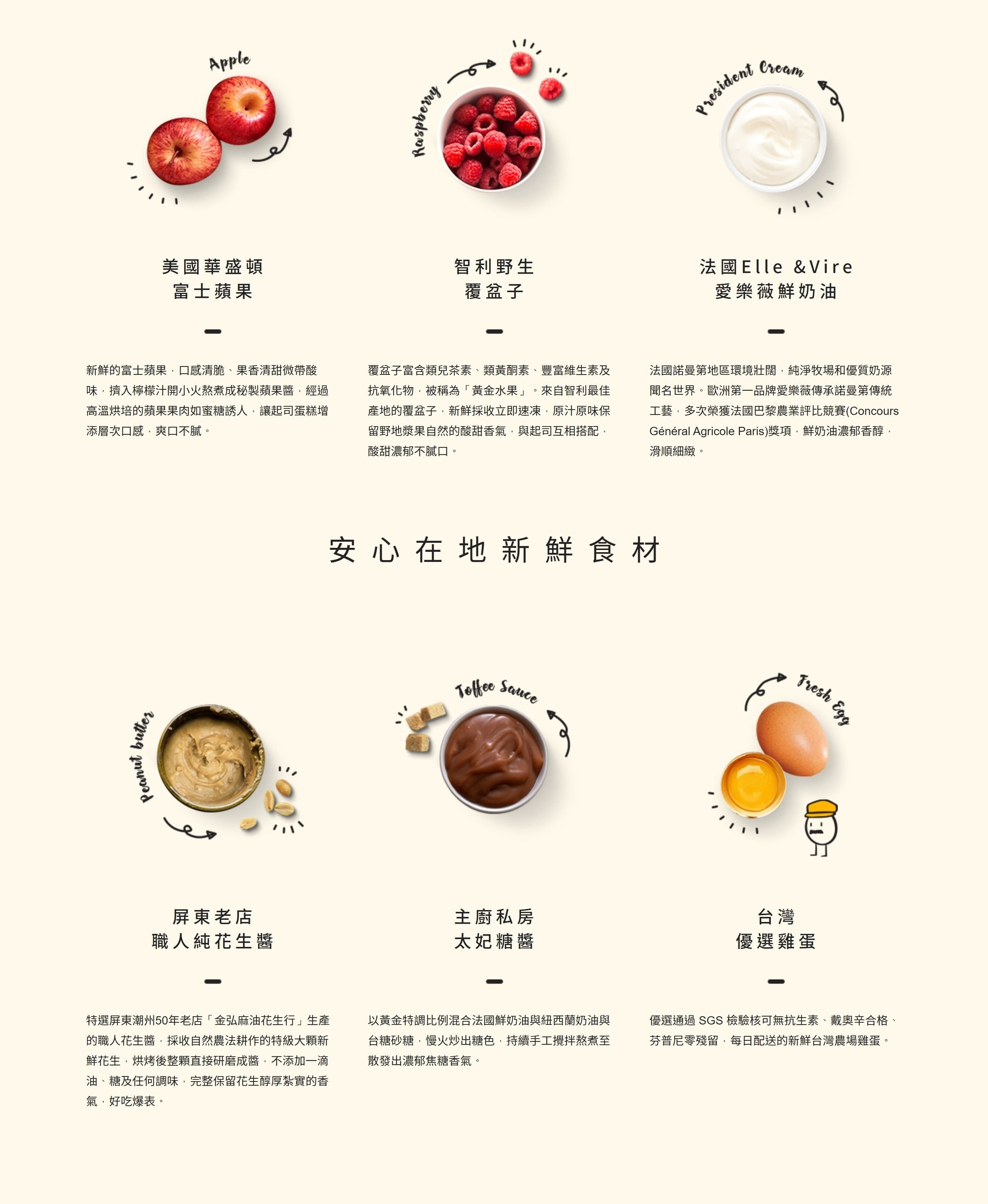 美式重乳酪蛋糕的美味，源自於食材本身! 使用美國華盛頓 富士蘋果，智利野生 覆盆子，法國Elle &Vire 愛樂薇鮮奶油，屏東老店 職人純花生醬金弘麻油花生行 ，主廚私房 太妃糖醬 ，台灣 優選雞蛋。生日蛋糕與彌月蛋糕推薦，輕鬆訂購蛋糕宅配到府