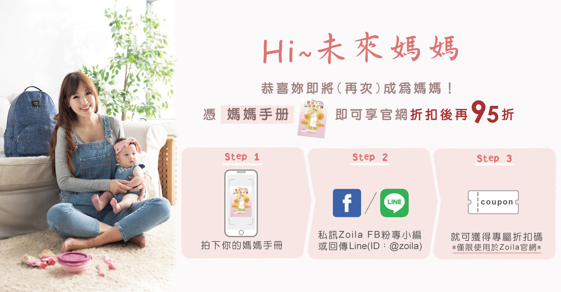 zoila 後背包 肩背包 斜背包 時尚媽媽包推薦 孕媽咪優惠 媽媽手冊