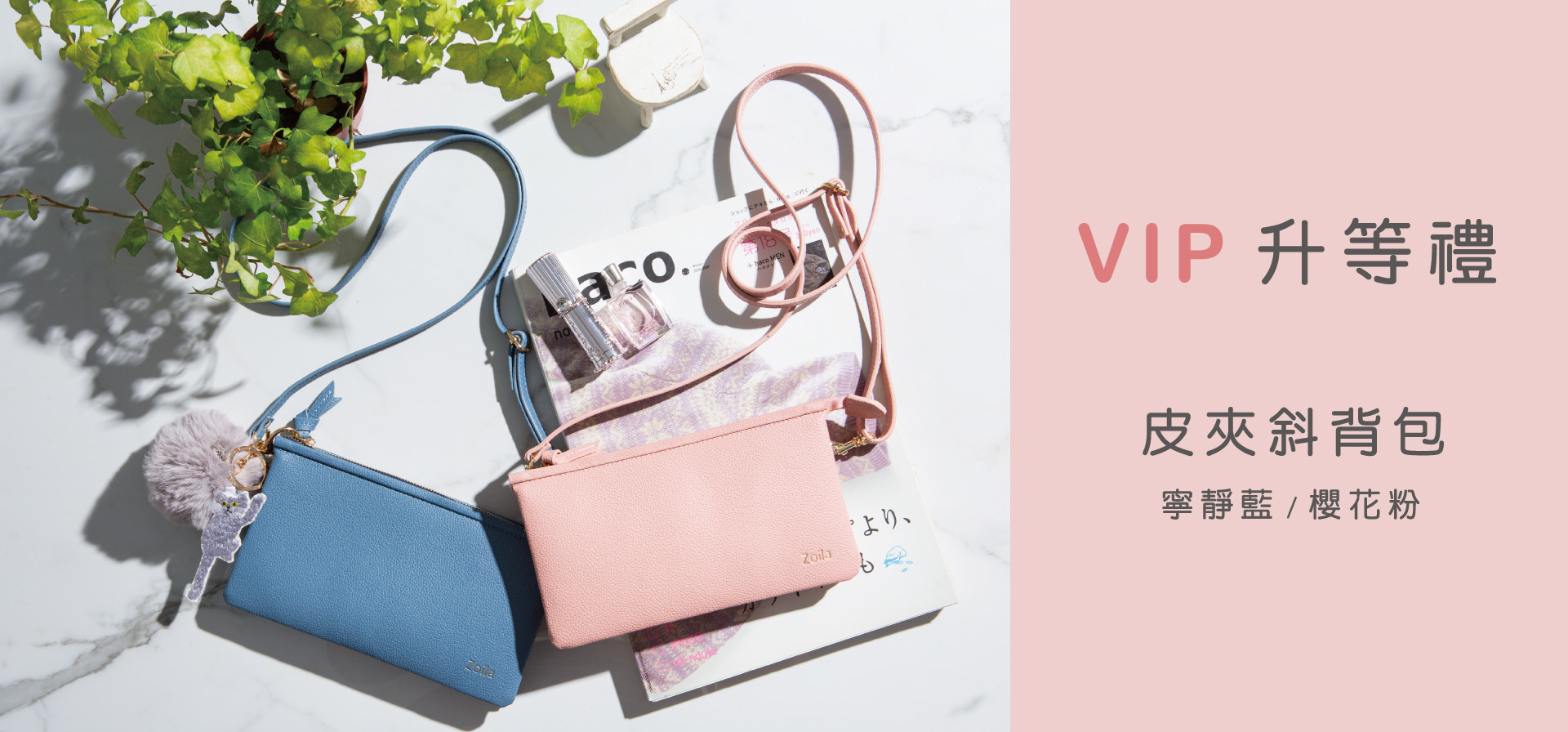 zoila 後背包 肩背包 斜背包 時尚媽媽包推薦 母親節優惠 VIP升等禮