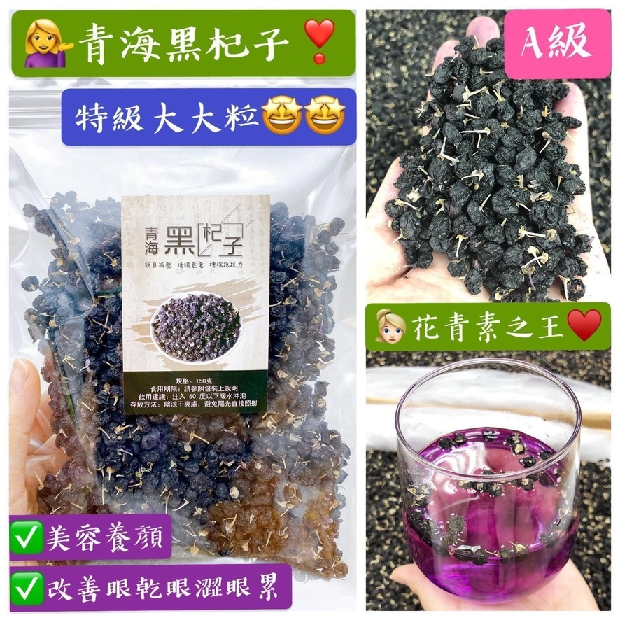 150克青海特級大大粒黑杞子