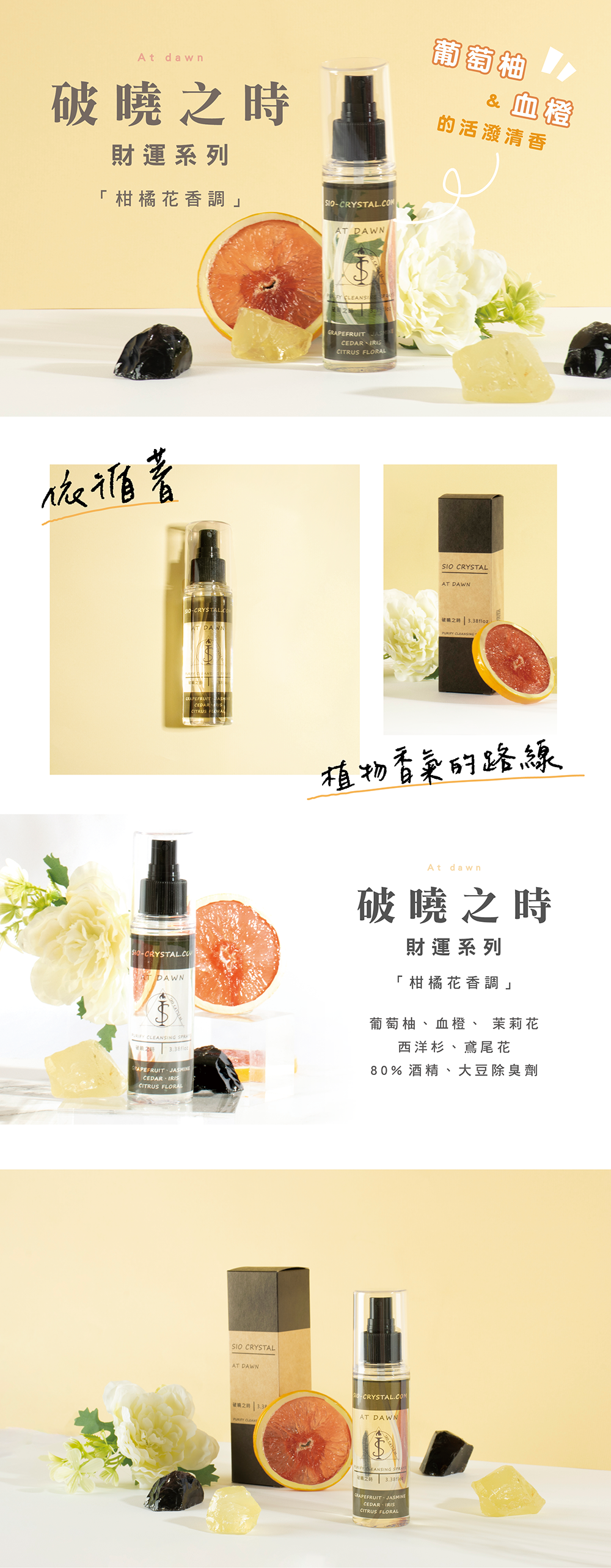 希奧水晶開運香氛噴霧-破曉之時(財運系列)