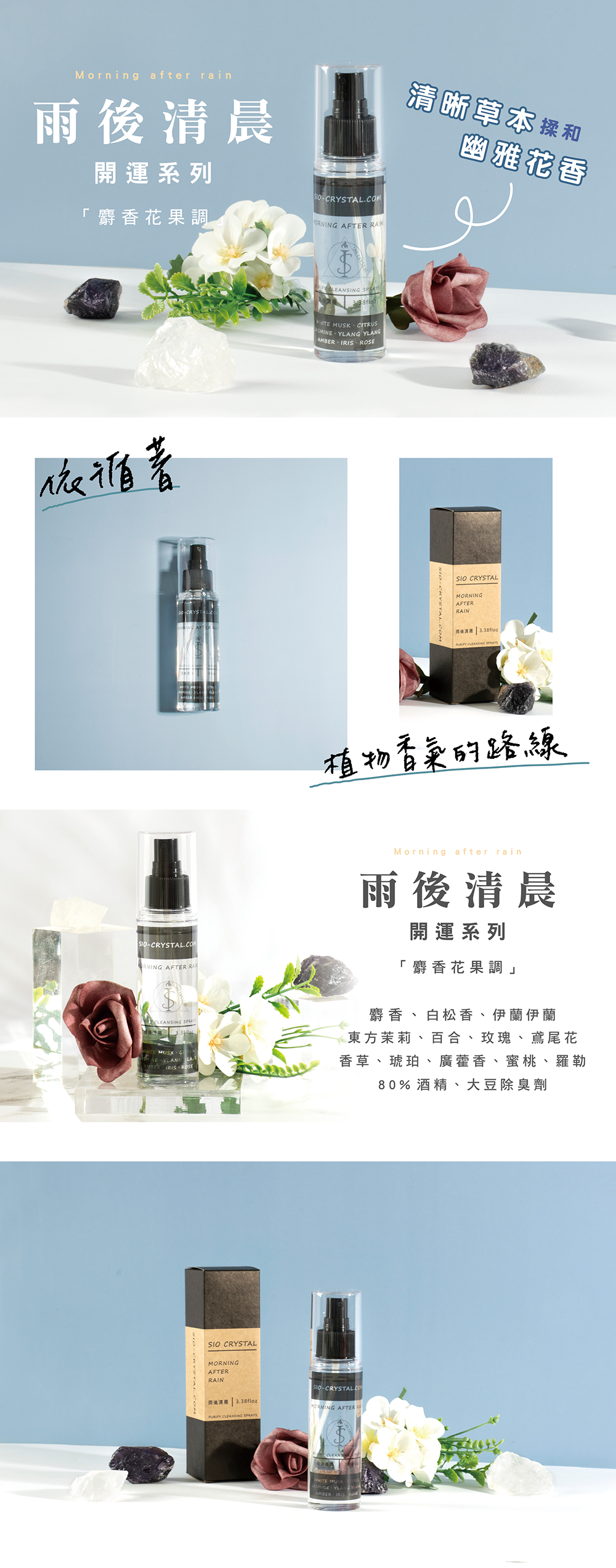 希奧水晶開運香氛噴霧-雨後清晨(開運系列)