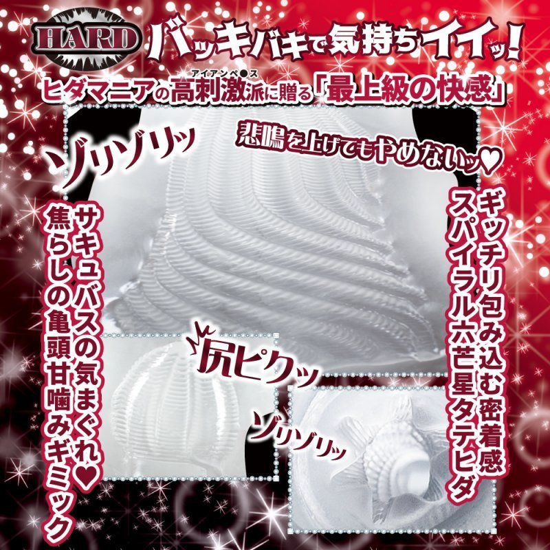 〔日本原裝進口〕Toys Heart -淫魔之終極螺旋蜜穴 (タテヒダスパイラル サキュバスの気まぐれオナホで竿しばき超ゾリ刺激)