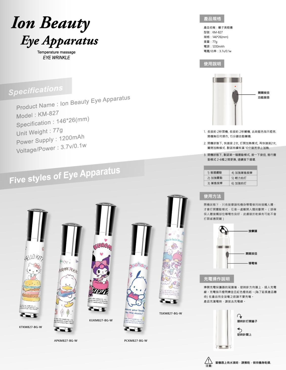 Sanrio 卡通美容儀