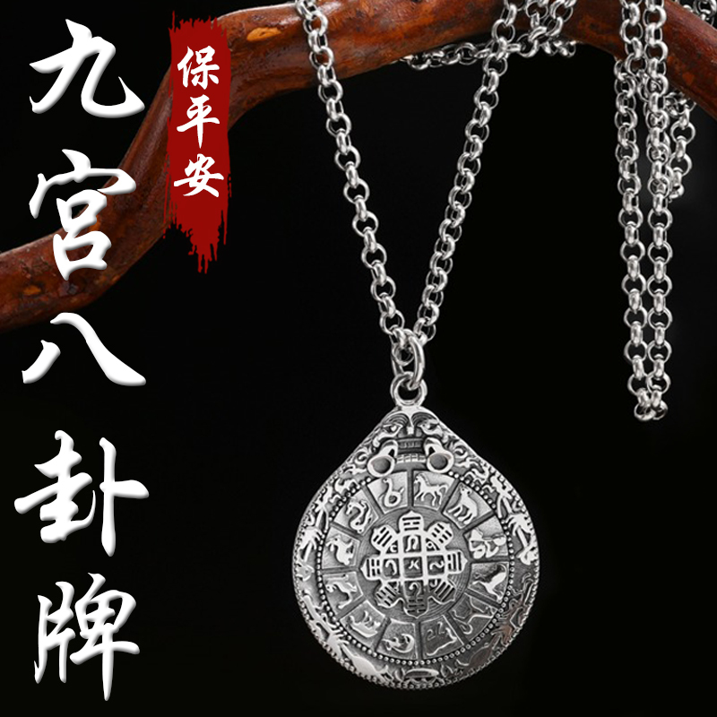 《保平安》復古鍍泰銀九宮八卦牌金剛杵項鍊