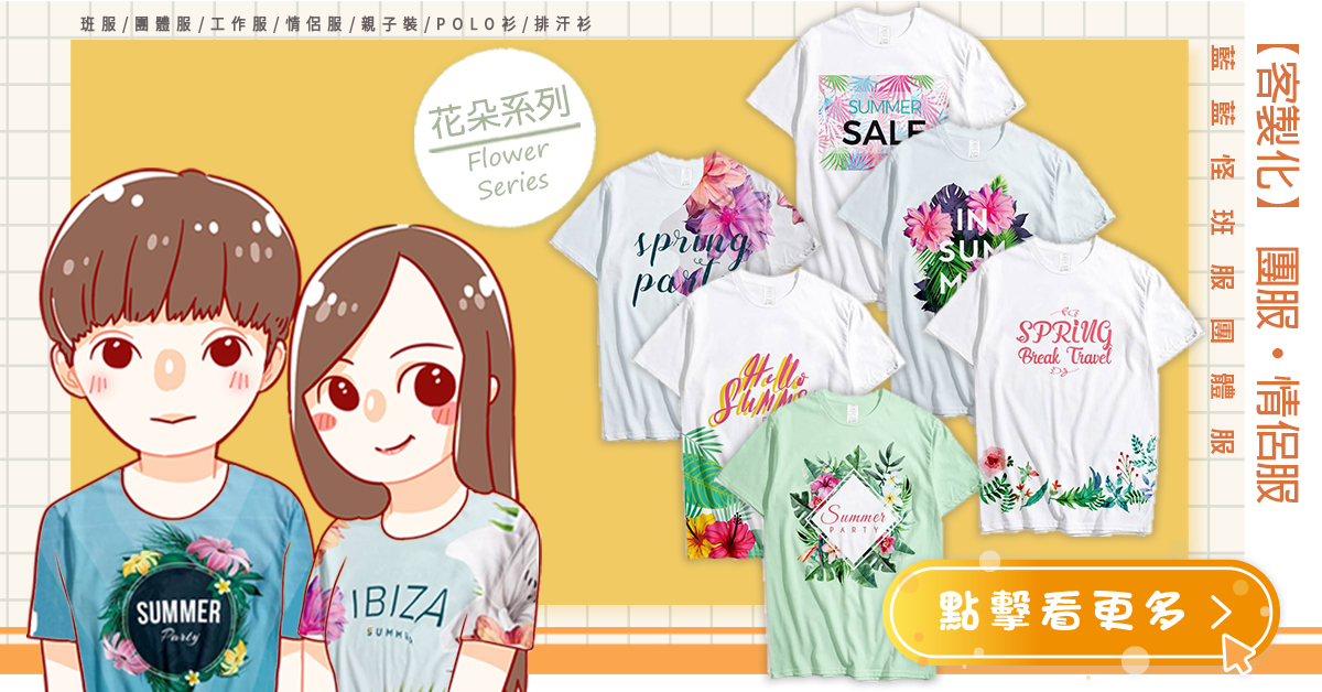 花朵班服團體服