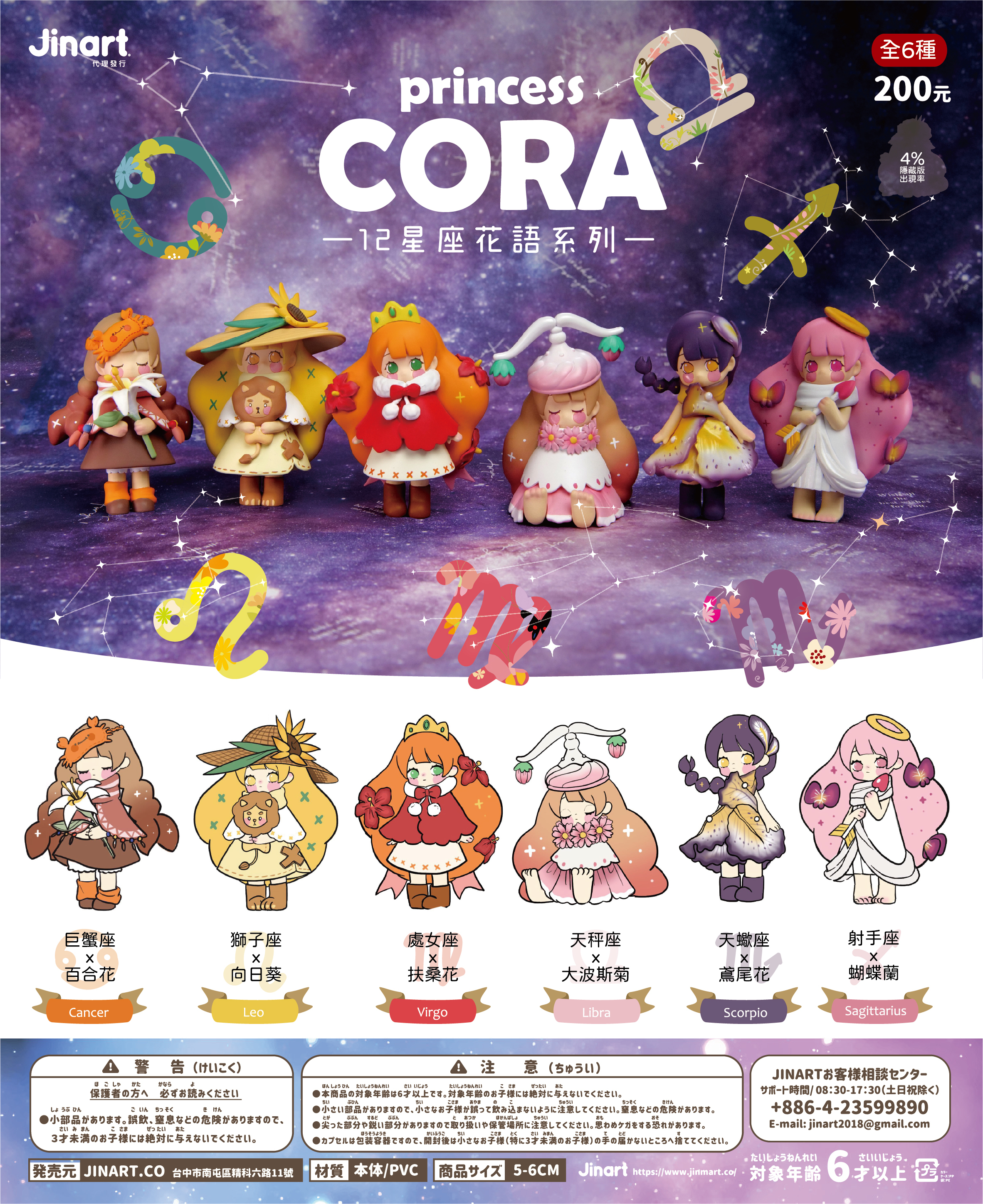 現貨 全套中盒 Princess Cora 十二星座花語系列扭蛋公仔全套12款