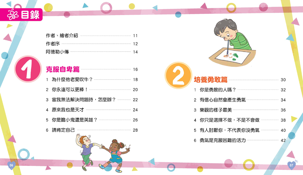 Likgo 世界心理學大師 阿德勒給孩子的30句自信名言 網路書城