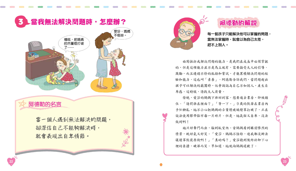 Likgo 世界心理學大師 阿德勒給孩子的30句自信名言 網路書城