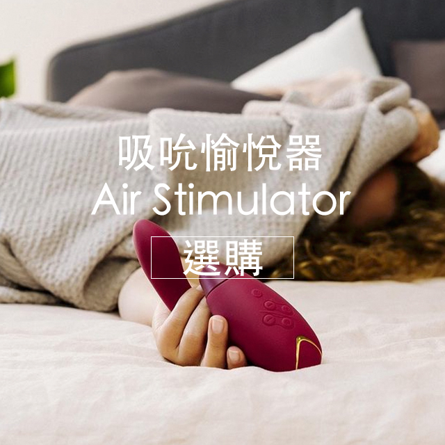 情趣用品,吸吮器,任性生活任性選擇