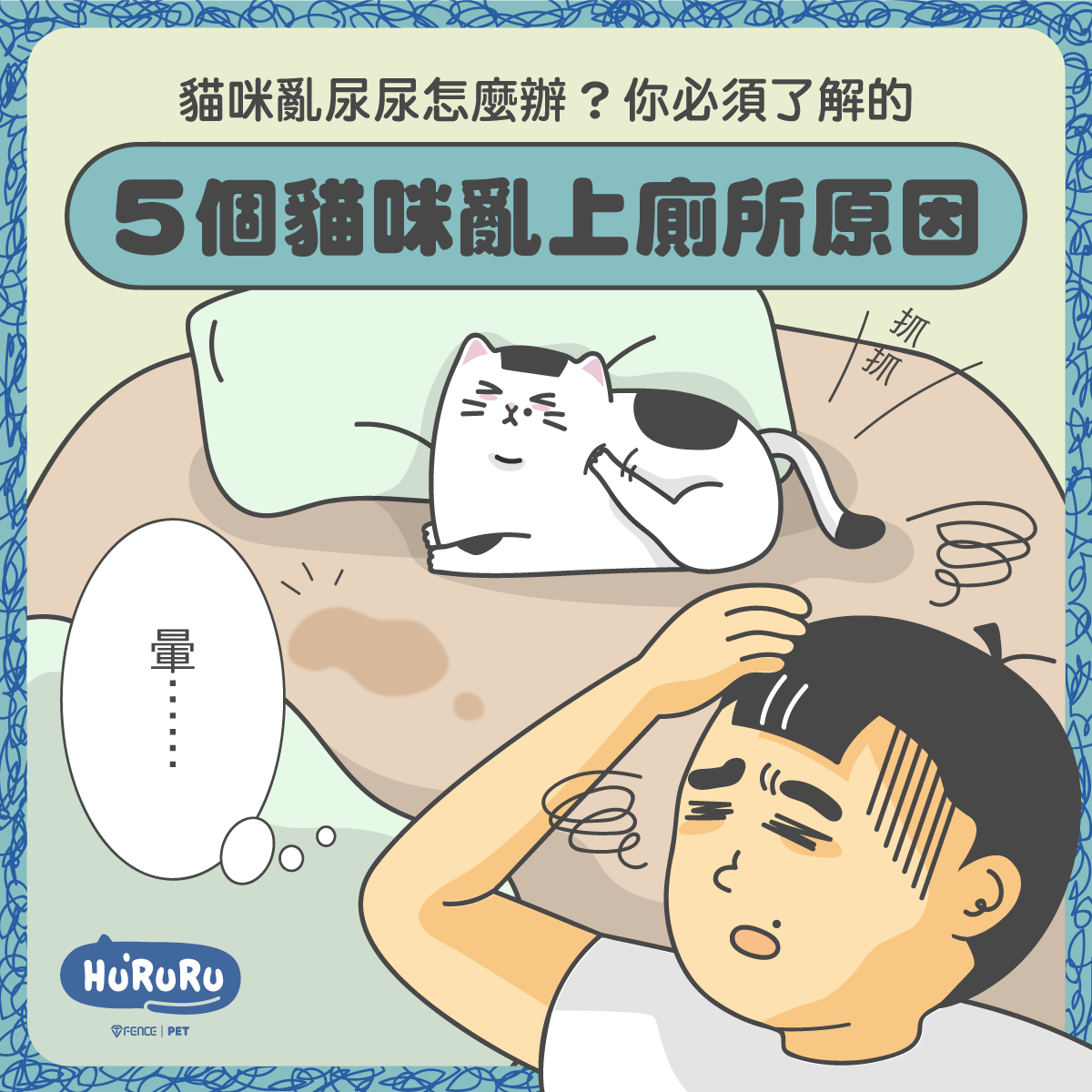 貓咪亂上廁所原因