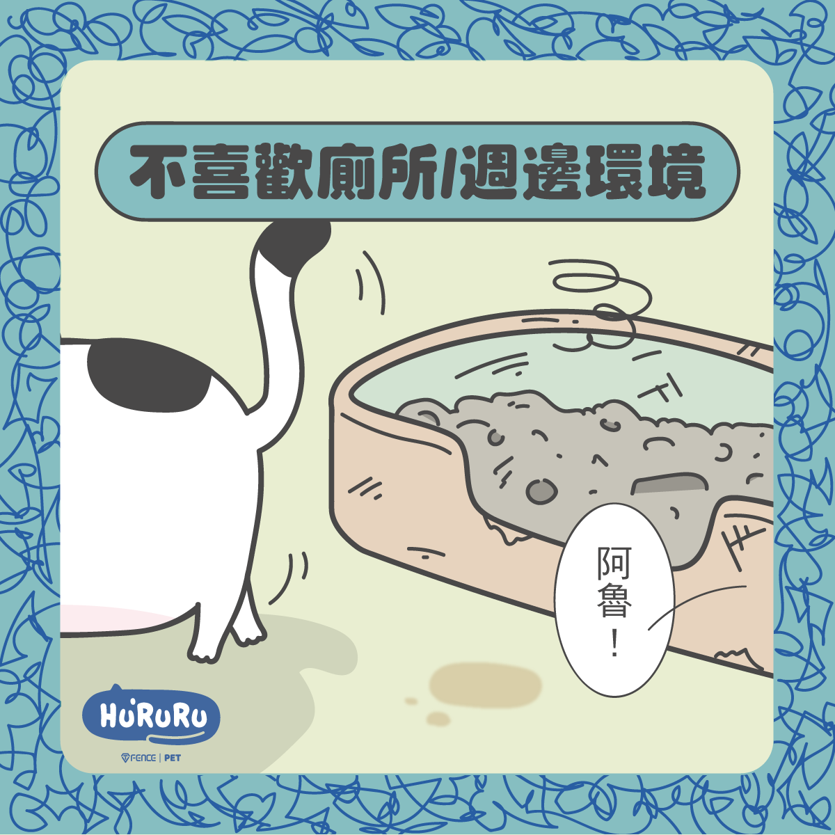 貓咪不喜歡廁所或週邊環境
