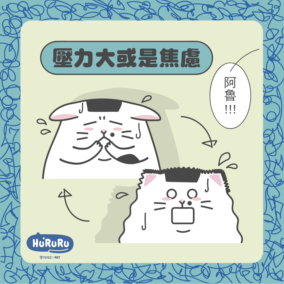 貓咪壓力大或是焦慮