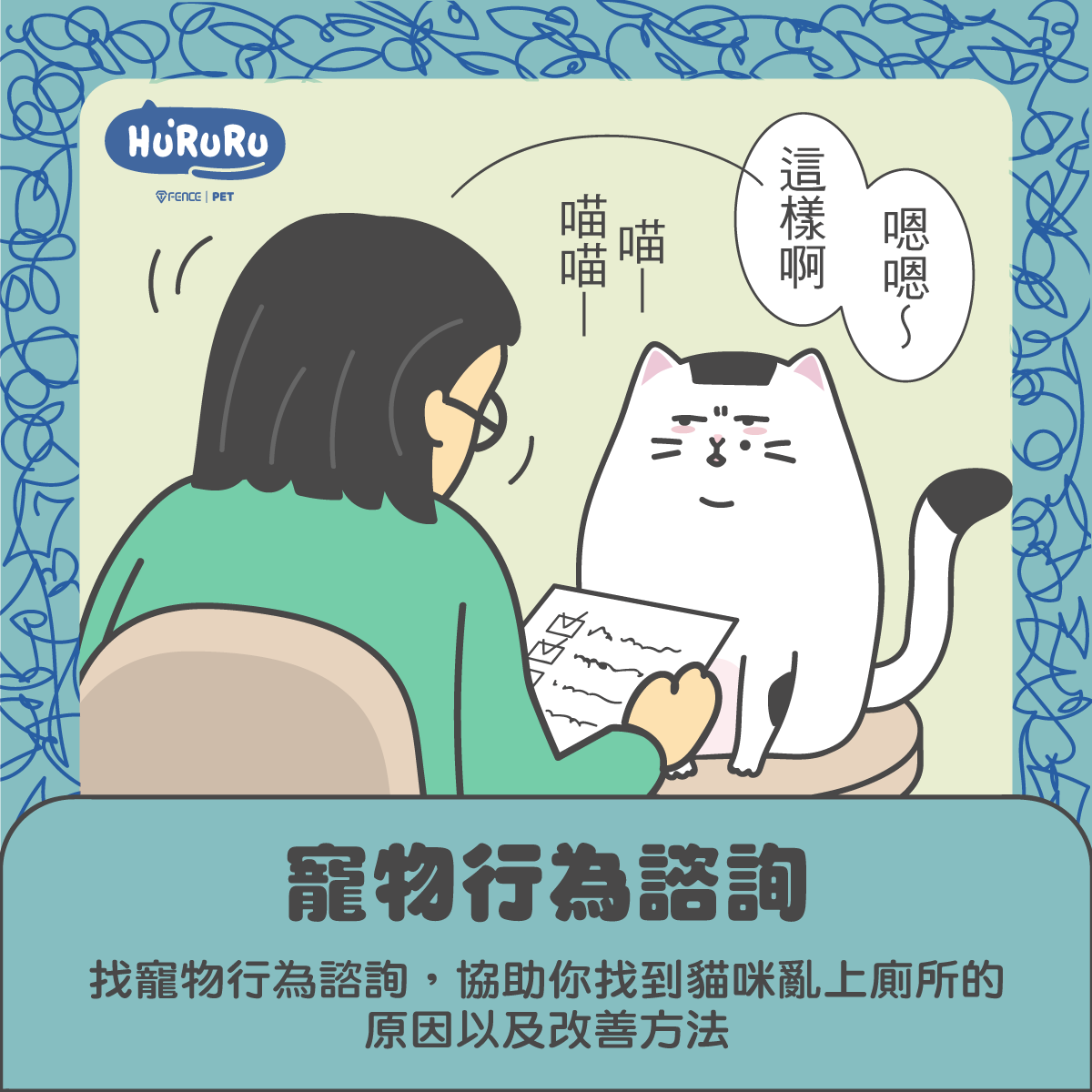 遇到貓咪亂上廁所時,你可以這樣做-寵物行為諮詢