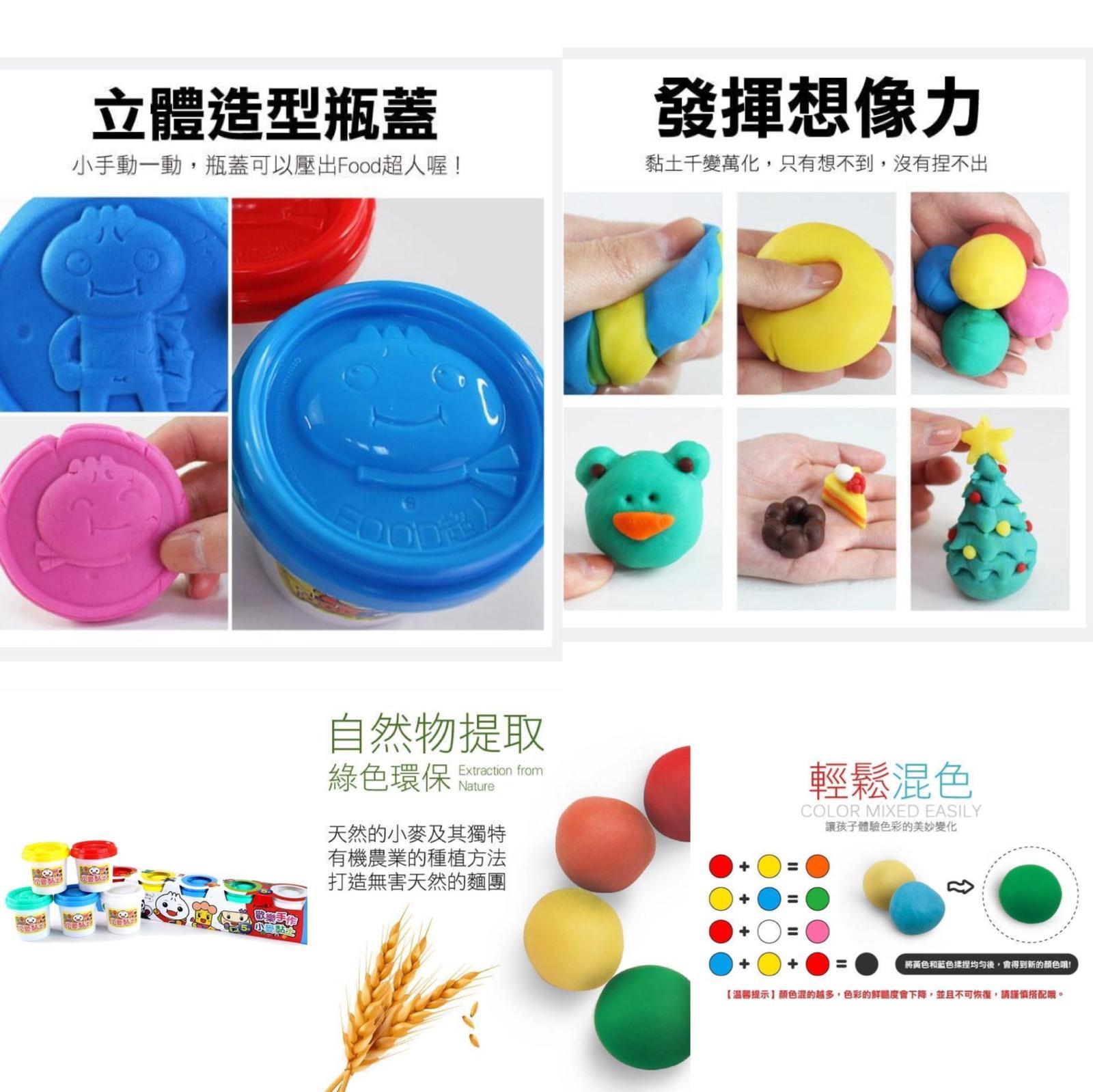 風車 FOOD超人小麥黏土系列-歡樂手作小麥黏土-5色