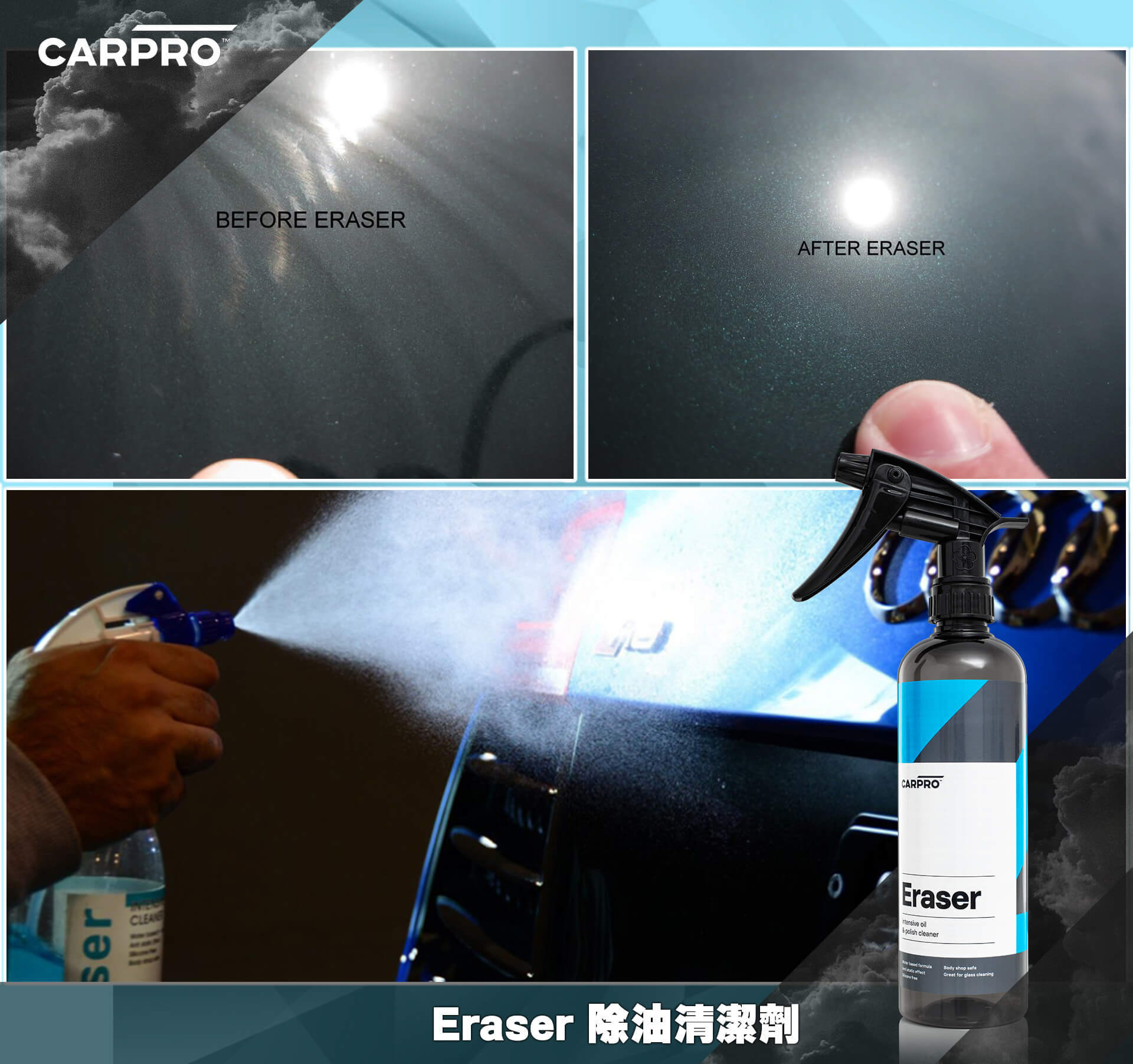 CarPro Eraser 車身除油劑, 500ml
