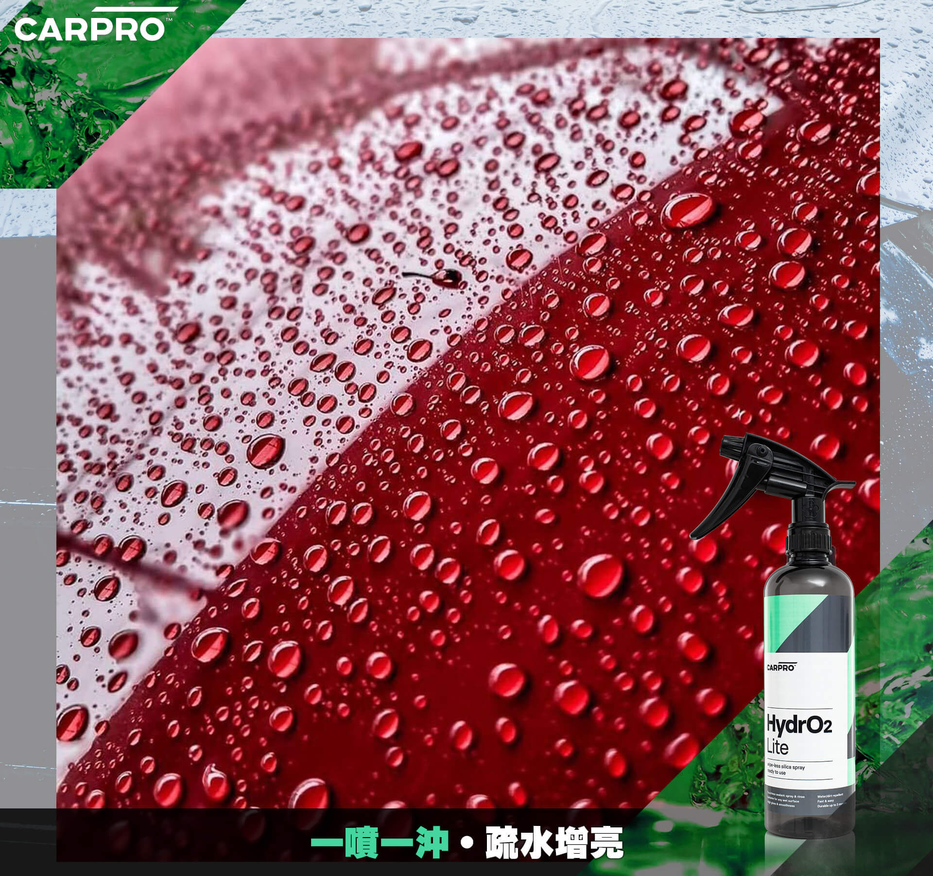 CarPro HydrO2 Lite 水立方增亮版, 500ml