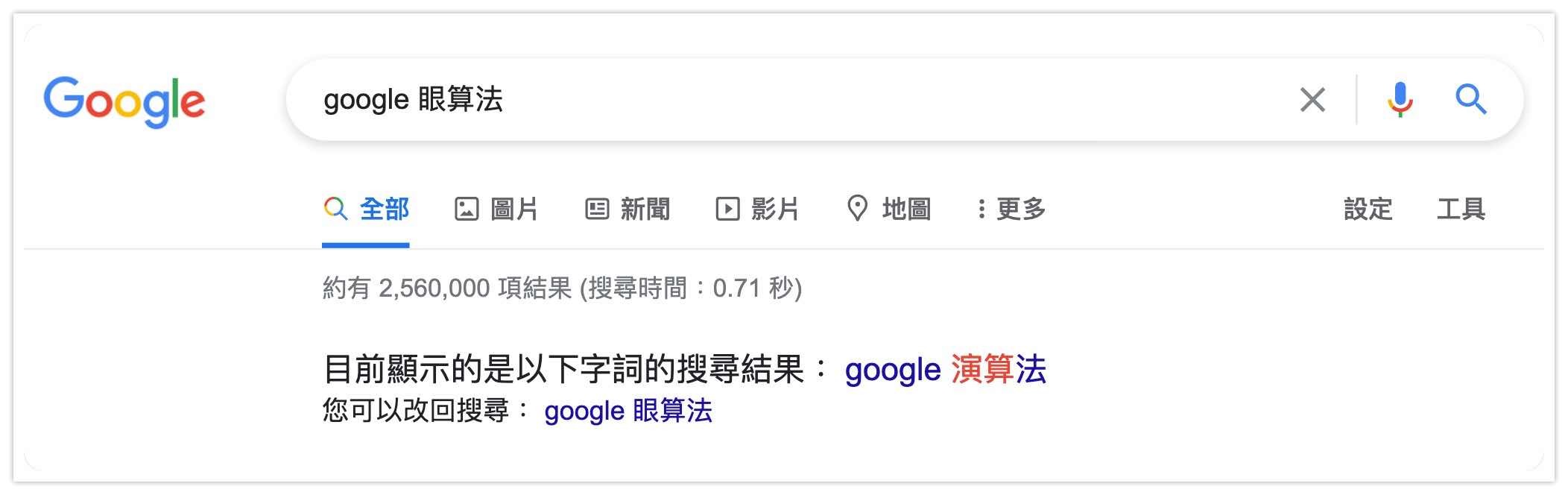 演算法改錯字示意圖