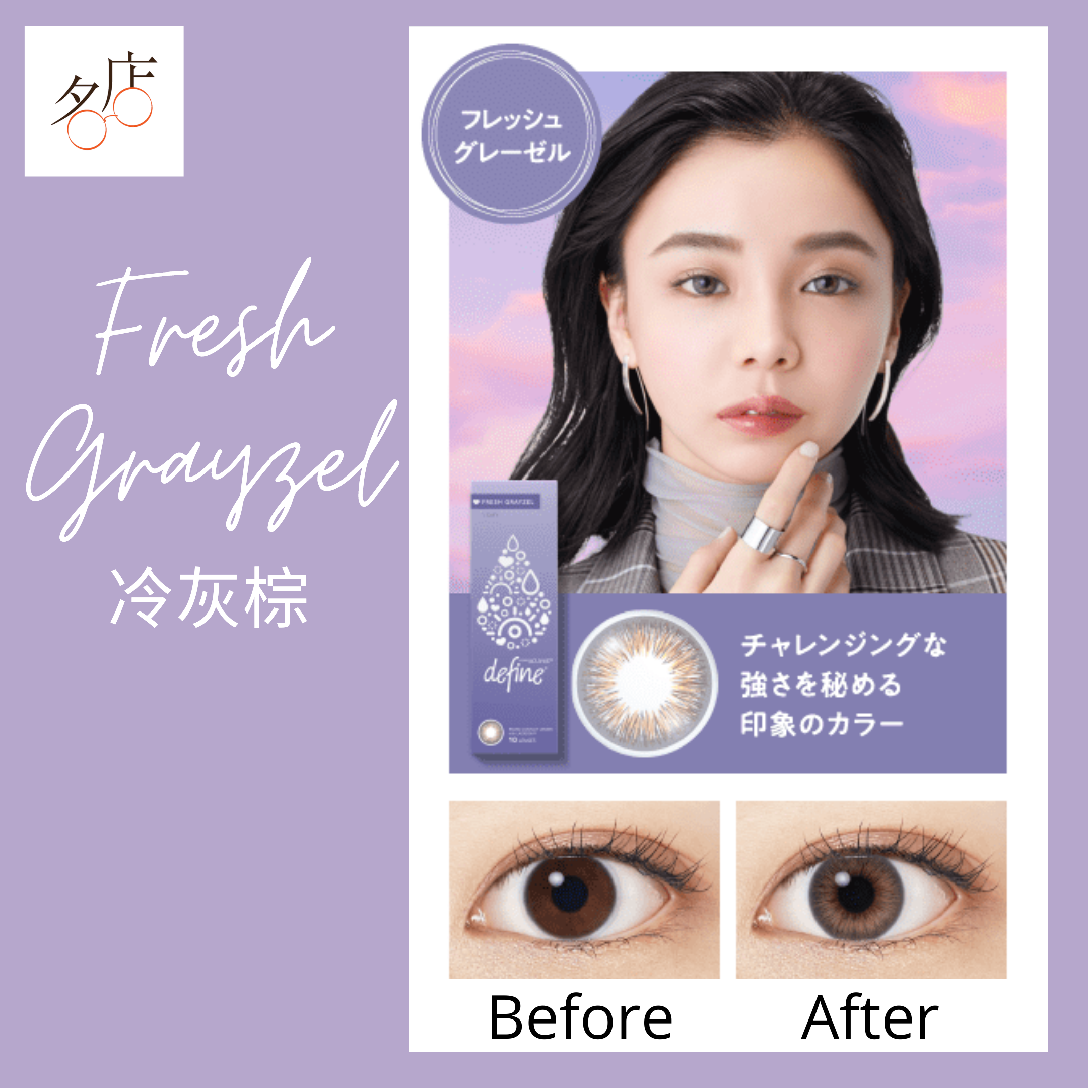 【低至$227/盒】1-Day Acuvue Define Fresh Grayzel 冷灰棕日拋美瞳鏡片