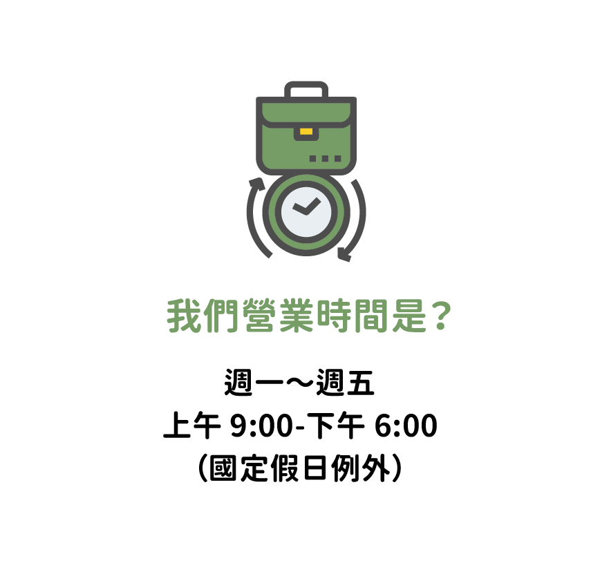營業時間
