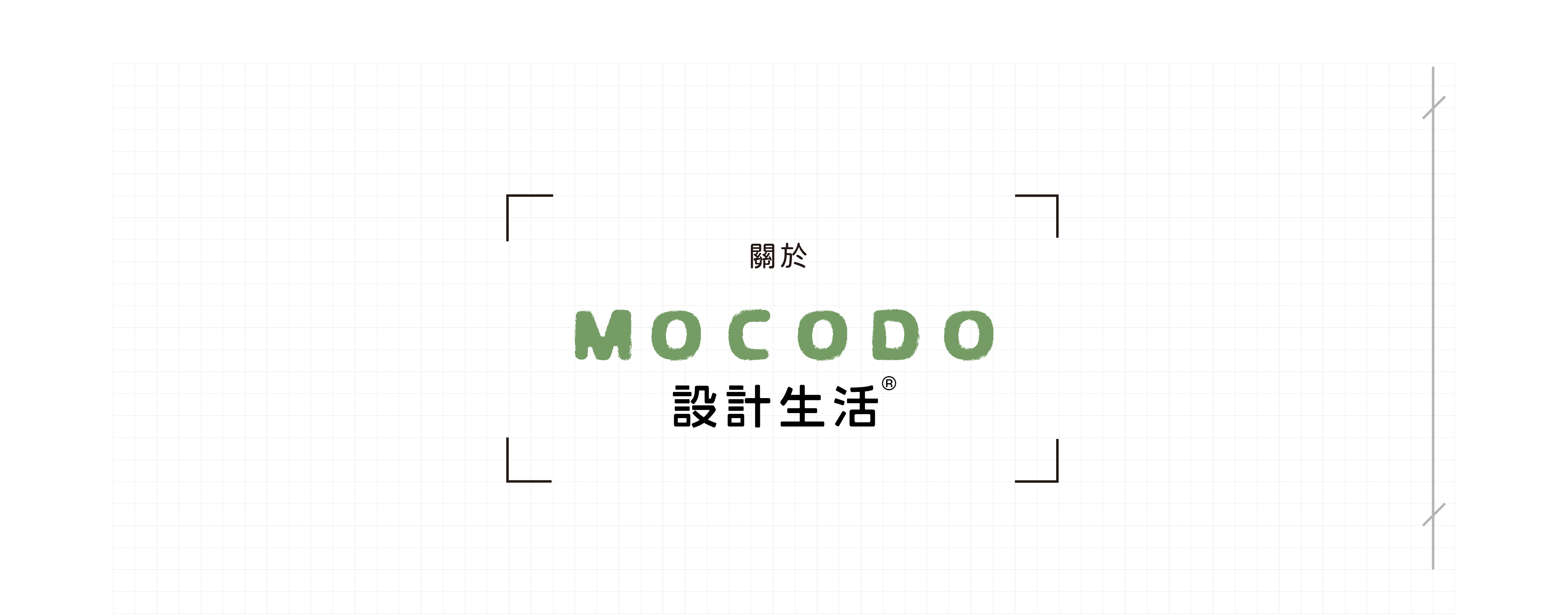 關於MOCODO