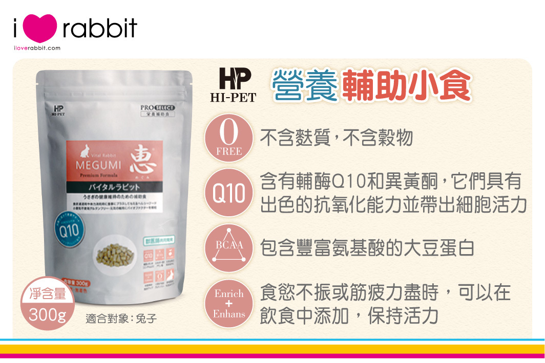 Hipet 營養輔助小食 - 300g