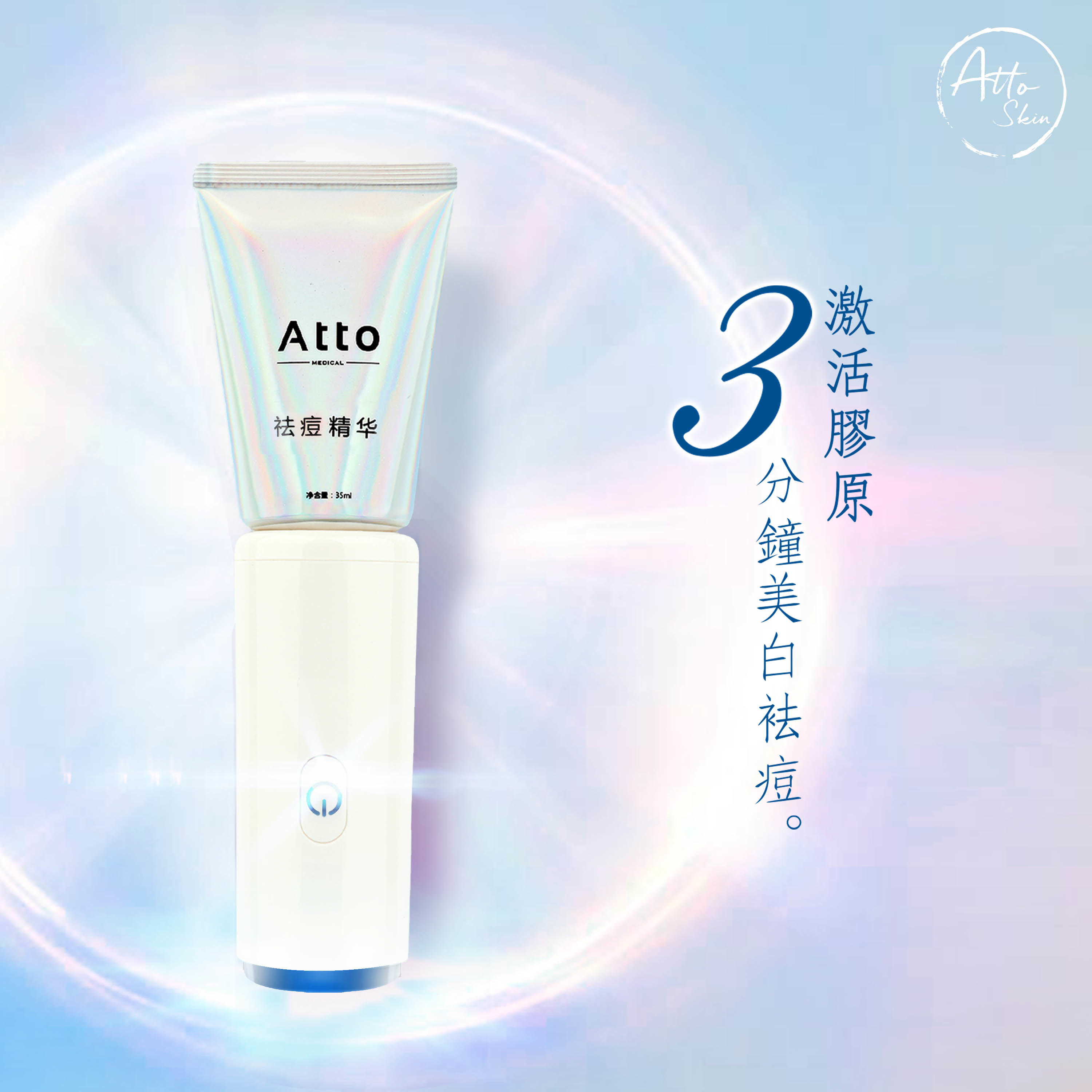 AttoSkin 祛痘素顏筆