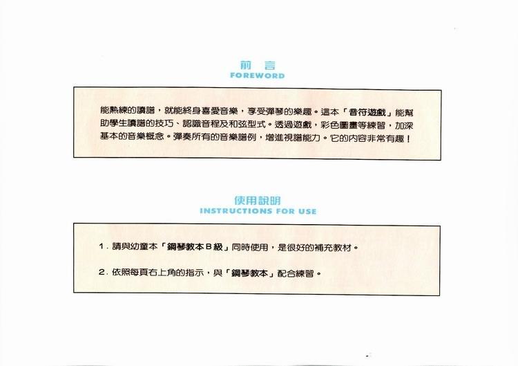 《艾弗瑞》幼童本－音符遊戲(Ｂ) AP115