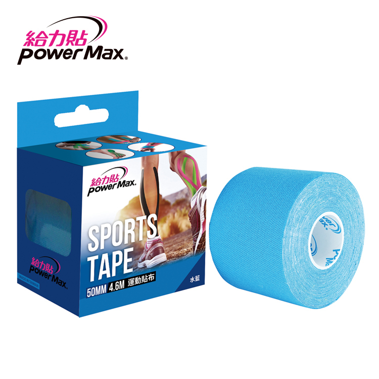 PowerMax 給力貼｜時尚水藍色 | 運動貼布 防護膠帶
