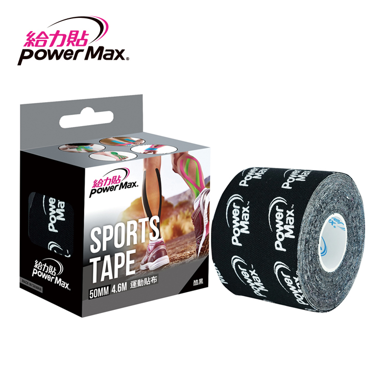 PowerMax 給力貼｜酷黑Power款 |運動貼布  防護膠帶