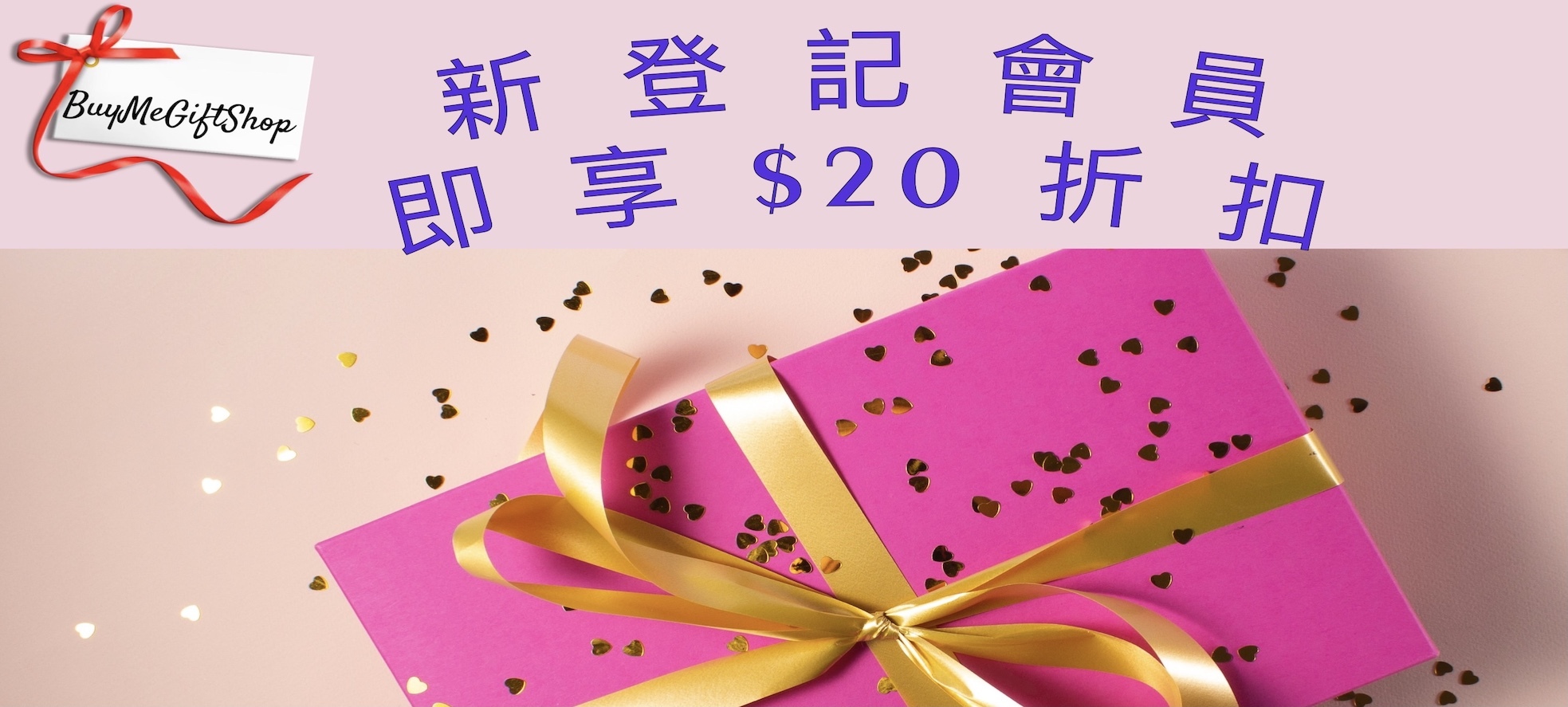 新登記會員 $20折扣