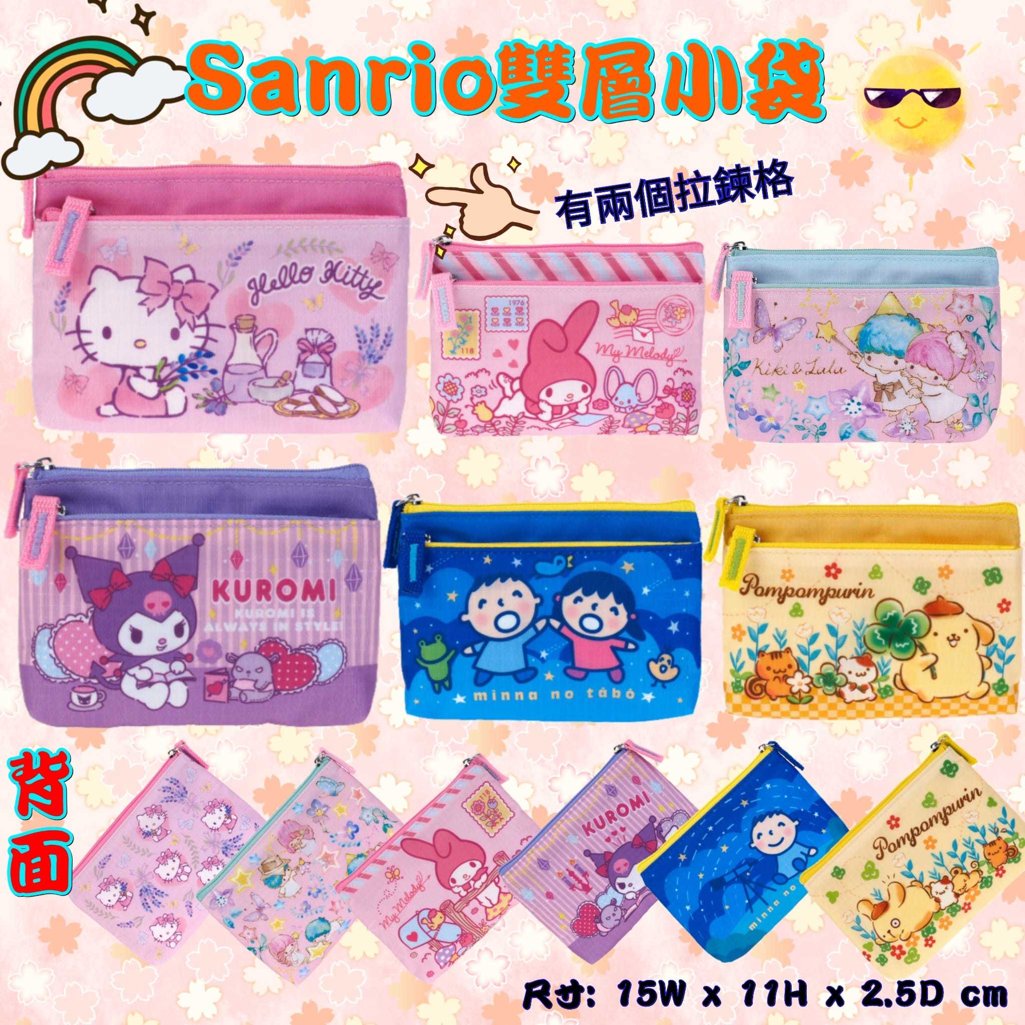 Sanrio雙層小袋