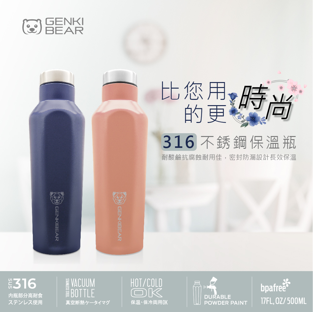 GENKI BEAR 角瓶316不銹鋼保溫瓶 500ML 兩色可選